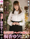 色気抜群なエッチなお姉さん桐香ゆうり250分－桐香ゆうりのパッケージ画像