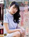 日泉舞香のDVD画像