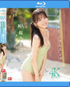 夢、青春、セックス。新人NO．1STYLE バズりたいアイドルインフルエンサー 桜乃りの AVデビュー－桜乃りののDVD画像