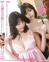 人妻百合族 再会レズセックス、懐かしさの手前でこみ上げる愛欲 及川うみ 岬さくら－及川うみ・岬さくらのDVD画像