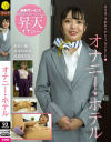 オナニー・ホテル－1113工房のDVD画像