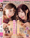 美園和花のDVD画像