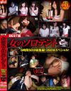 女のソロテント－レッドのDVD画像