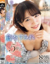 彼女にしたいAV女優No．1 天然スケベ純度1000％美○女 倉本すみれ8時間BEST－倉本すみれのパッケージ画像