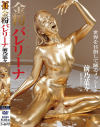 金粉バレリーナ 前乃菜々－前乃菜々のDVD画像