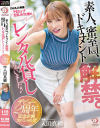 素人、密室1vs1、ドキュメント解禁。DAHLIA専属Hカップ巨乳AV女優をレンタル貸ししちゃいました デビュー2周年記念企画スペシャル 入田真綾－入田真綾のDVD画像