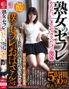 熟女のセフレ やりたいときのセックスだけの関係 僕のセフレはおばさんです。五十路四十路熟年女性のセフレ8人 5時間30分拡大スペシャル－-のパッケージ画像