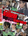 無断猥褻触ったもの勝ち 制服娘電車内痴漢 No3－-のDVD画像