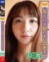 素人ハメ撮り天国 すってん No205－-のパッケージ画像