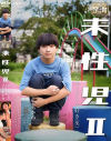 未性児2 えっちなこと？大好き－-のパッケージ画像