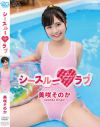美咲そのかのDVD画像