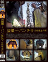 盗撮 パンチラ 自転車屋の罠－スパイカメラファクトリーのDVD画像