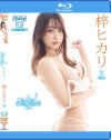 etoile 梓ヒカリ No2 BD－ファインピクチャーズのDVD画像