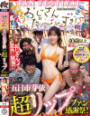 おじさんだ～いすき 40歳以上限定 お人形BODYの誘惑スゴテクに我慢出来たらナマハメOK 五日市芽依ちゃんの超リップファン感謝祭－五日市芽依のDVD画像