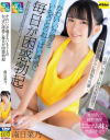 かわいいが過ぎるいもうとのおっぱい誘惑に毎日が困惑勃起 南日菜乃－南日菜乃のDVD画像