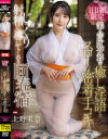 1日1組限定 美人の巨乳女将が癒し淫語とスローな密着手コキでじっくり射精に導いてくれる回春宿 北野未奈－北野未奈のDVD画像