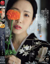 沖宮那美のDVD画像