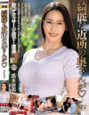 綺麗な近所の奥さんが 黒木奈美－黒木奈美のパッケージ画像