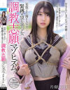 緊縛を望む美○女 調教志願マゾヒズム。 片寄しゅうか－無垢のDVD画像