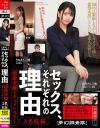 夢幻調査隊 セックス、それぞれの理由－姦乱者のDVD画像