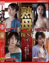 熟母BEST7 母と息子の禁断セックス－ながえスタイルのDVD画像