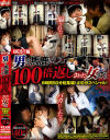 男を馬鹿にして100倍返しされた女たち－レッドのDVD画像