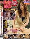 なぜか無言で陰部周辺をマッサージしてくる五十路おばさん 4時間 No2－Mellow MoonのDVD画像