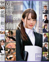 就職活動IN No5－-のDVD画像