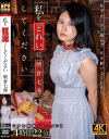 私をどれいにしてください 朝倉七海－三和出版のDVD画像