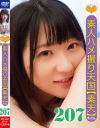 素人ハメ撮り天国 すってん No207－-のDVD画像