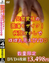発禁覚悟の激薄モザイク 極限ぼかしでほぼ丸見えDVD－-のDVD画像