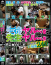 定点カメラ 生徒とヤルべきか先生とヤルべきかそこが問題だ－-のDVD画像