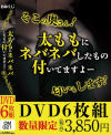 そこの奥さん 太ももにネバネバしたもの付いてますよー 匂いもします－-のDVD画像