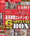 禁断の盗撮映像 風呂摘発コレクション6枚組スペシャルボックス－-のDVD画像