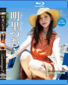 Tsumugi7 Swinging daydream 明里つむぎ BD－明里つむぎのDVD画像