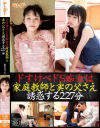 ドすけべドS痴女は家庭教師と実の父さえ誘惑する227分 姫川ゆうな－姫川ゆうなのDVD画像
