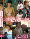 五十路熟妻の失楽園－-のDVD画像