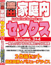 流出 家庭内セックス VOLUME．3＆4 2作品セット－-のDVD画像