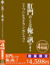 肛門のことは俺に訊け 3つ☆レストラン元シェフ－-のDVD画像