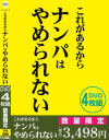 これがあるからナンパはやめられない－-のDVD画像