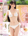 巴ひかりのDVD画像