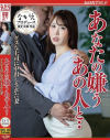 あなたの嫌うあの人と・・ ゲスな上司に中出しされた妻－五十嵐清華のDVD画像