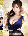 世界クラス美人 楓ふうあ デビューからの3年間全33タイトル完全コンプリート版－楓ふうあのDVD画像