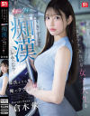 【数量限定】女子アナみたいな女子大生を我慢できずにメチャクチャ痴漢してやったら…彼氏よりも俺のテクの虜に。 倉木華－倉木華のDVD画像