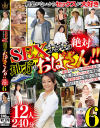 SEXするなら絶対 地方のおばさん 12人240分 No6－MBMのDVD画像