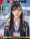 【特典版】宣伝部 松永あかり 初AV出演－松永あかりのDVD画像