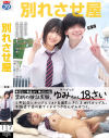 別れさせ屋－-のDVD画像