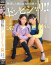 再婚した嫁の連れ子姉妹がドンピシャリ ひなの もか－南日菜乃・綾瀬もかのDVD画像