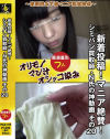 新着投稿 マニア絶賛 シミパン買取師・N氏の神動画 No20－-のDVD画像