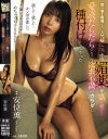 僕の事を軽蔑している兄嫁にこっそり媚薬を盛り続けて愛液だらだらになった欲求不満のカラダに種付けしてやった 安位薫－安位薫のDVD画像